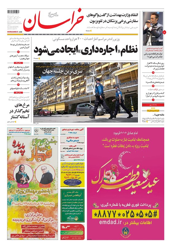 تصویر جلد کتاب خراسان - ۱۳۹۸ يکشنبه ۱۲ خرداد
