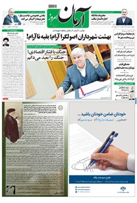 تصویر جلد کتاب آرمان - ۱۳۹۸ يکشنبه ۱۲ خرداد