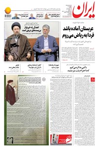 تصویر جلد کتاب ایران - ۱۲ خرداد ۱۳۹۸