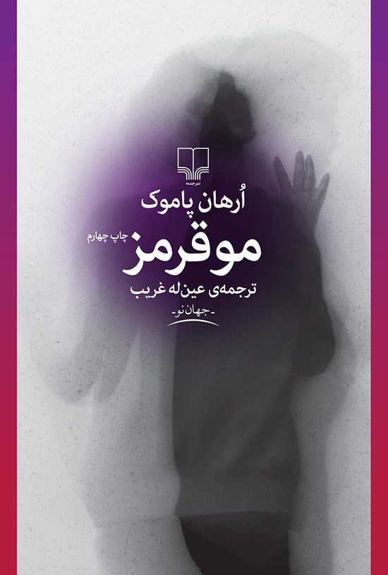 تصویر جلد کتاب مو قرمز