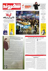 تصویر جلد کتاب شهروند - ۱۳۹۸ يکشنبه ۱۲ خرداد