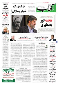 تصویر جلد کتاب آفتاب یزد - ۲۵ آبان ۱۳۹۴