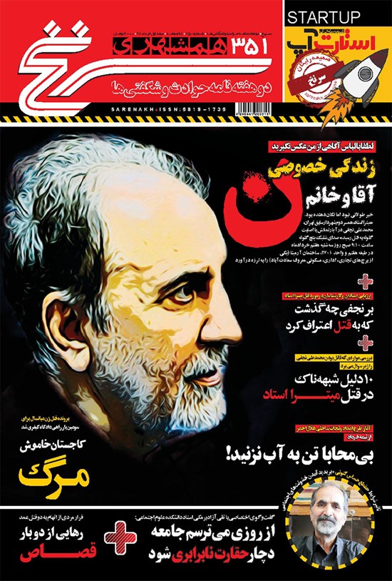 تصویر جلد کتاب دوهفتهنامه همشهری سرنخ ـ شماره ۳۵۲ ـ نیمه اول خرداد ۹۸