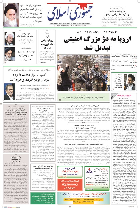 تصویر جلد کتاب جمهوری اسلامی - ۲۵ آبان ۱۳۹۴