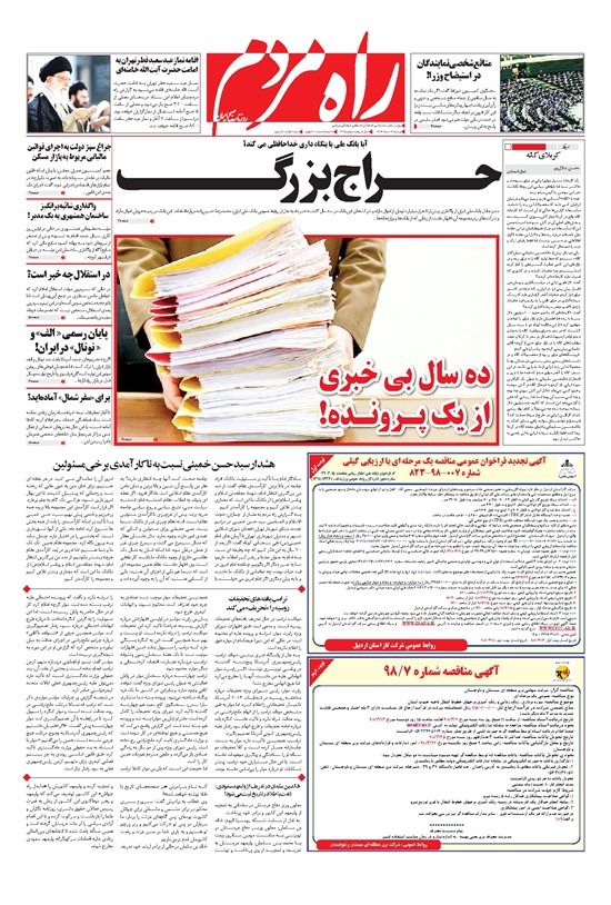 تصویر جلد کتاب راه مردم - دو شنبه ۱۳ خرداد ۱۳۹۸