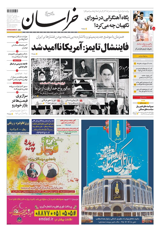 تصویر جلد کتاب خراسان - ۱۳۹۸ دوشنبه ۱۳ خرداد