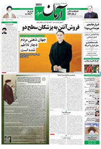 تصویر جلد کتاب آرمان - ۱۳۹۸ دوشنبه ۱۳ خرداد