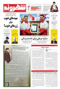 تصویر جلد کتاب شهروند - ۱۳۹۸ دوشنبه ۱۳ خرداد