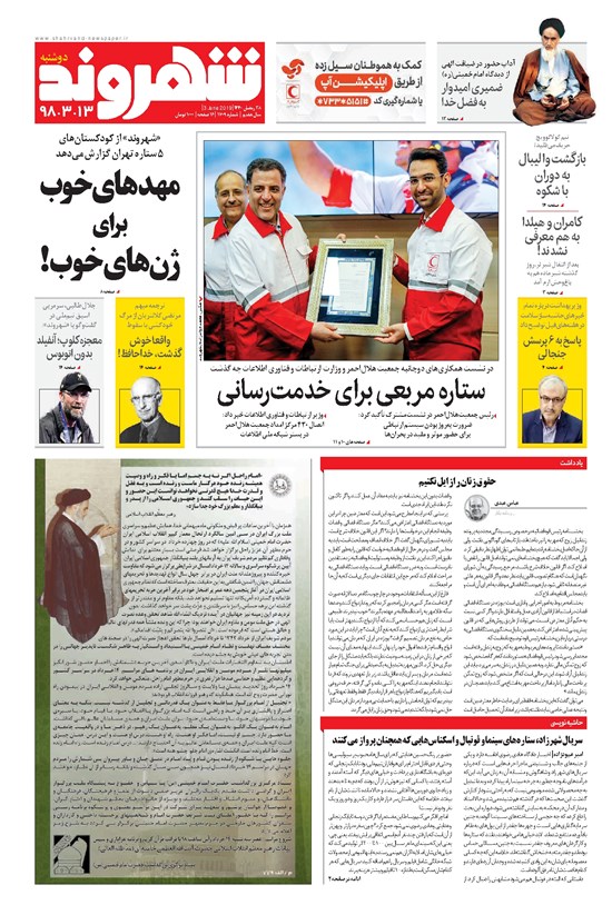 تصویر جلد کتاب شهروند - ۱۳۹۸ دوشنبه ۱۳ خرداد