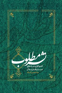 تصویر جلد کتاب نشر مطلوب
