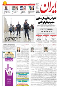تصویر جلد کتاب ایران - ۱۳۹۴ دوشنبه ۲۵ آبان