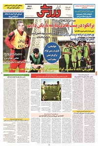 تصویر جلد کتاب ابرار ورزشی - ۱۳۹۴/۸/۲۵