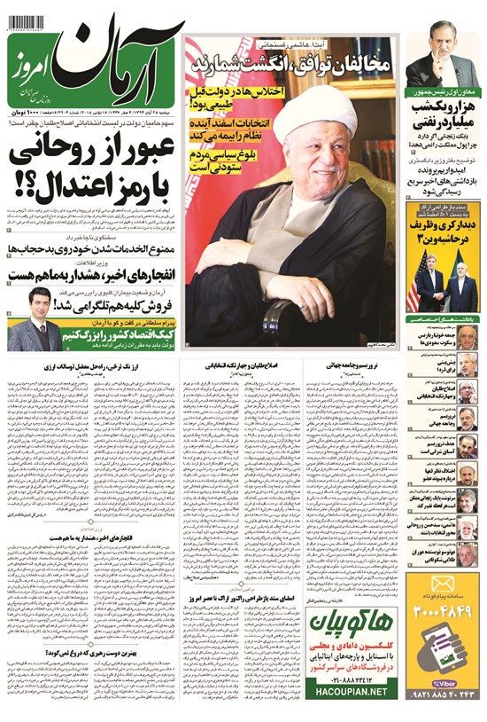 تصویر جلد کتاب آرمان - ۱۳۹۴ دوشنبه ۲۵ آبان