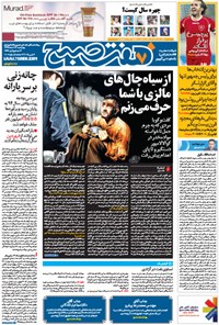 تصویر جلد کتاب روزنامه هفت صبح- ۱۳ اسفند ۱۳۹۳