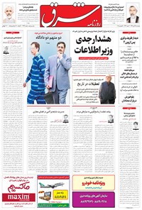تصویر جلد کتاب شرق - ۱۳۹۴ دوشنبه ۲۵ آبان