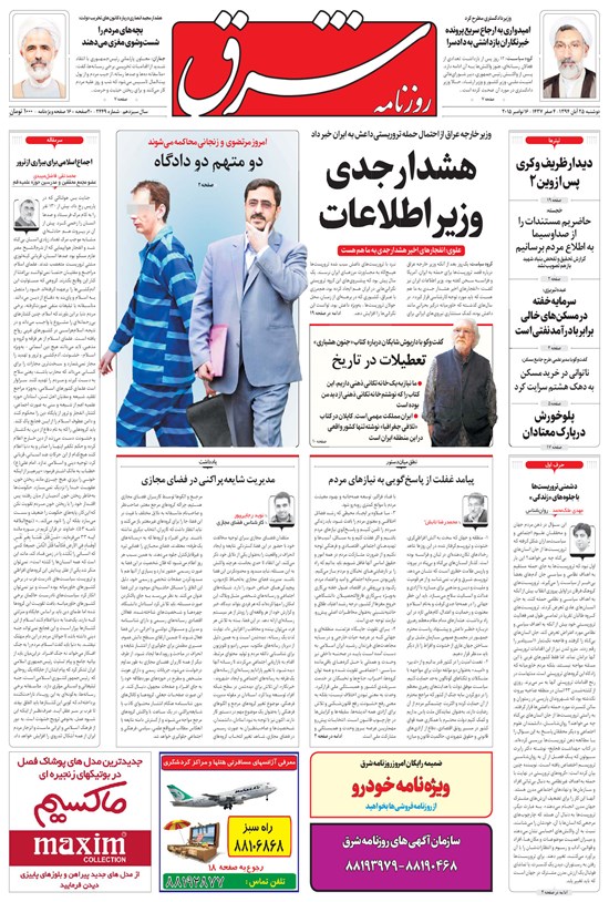 تصویر جلد کتاب شرق - ۱۳۹۴ دوشنبه ۲۵ آبان