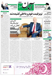 تصویر جلد کتاب آرمان - ۱۳۹۸ شنبه ۱۸ خرداد