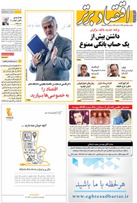 تصویر جلد کتاب هفتهنامه اقتصاد برتر ـ شماره ۹۵ ـ ۲۵ آبان ۹۴