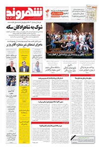 تصویر جلد کتاب شهروند - ۱۳۹۸ شنبه ۱۸ خرداد