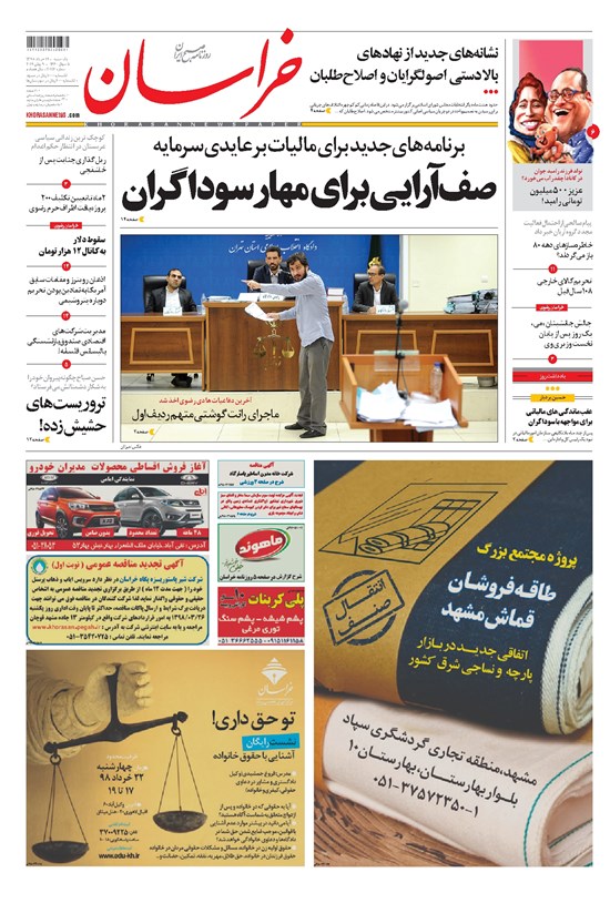 تصویر جلد کتاب خراسان - ۱۳۹۸ يکشنبه ۱۹ خرداد