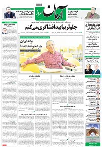 تصویر جلد کتاب آرمان - ۱۳۹۸ يکشنبه ۱۹ خرداد