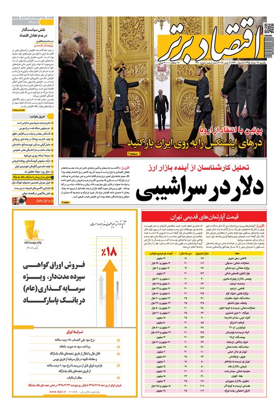 تصویر جلد کتاب روزنامه اقتصاد برتر ـ شماره ۴۹۰ ـ ۱۹ خرداد ۹۸