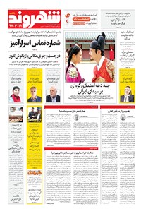 تصویر جلد کتاب شهروند - ۱۳۹۸ يکشنبه ۱۹ خرداد