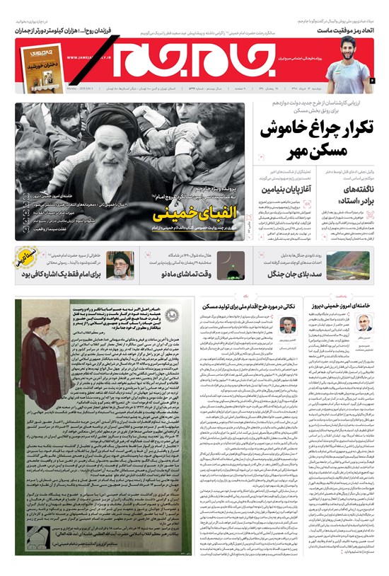 تصویر جلد کتاب روزنامه جامجم ـ شماره ۵۳۹۹ ـ دوشنبه ۱۳ خرداد ۹۸