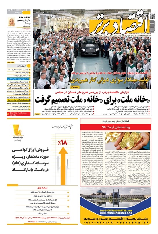 تصویر جلد کتاب روزنامه اقتصاد برتر ـ شماره ۴۹۱ ـ ۲۰ خرداد ۹۸
