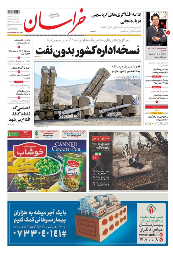 تصویر جلد کتاب خراسان - ۱۳۹۸ دوشنبه ۲۰ خرداد