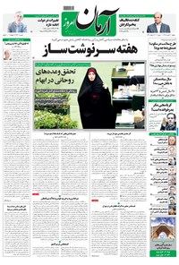 تصویر جلد کتاب آرمان - ۱۳۹۸ دوشنبه ۲۰ خرداد