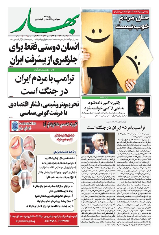 تصویر جلد کتاب بهار - ۱۳۹۸ دوشنبه ۲۰ خرداد