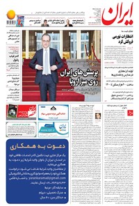 تصویر جلد کتاب ایران - ۲۰ خرداد ۱۳۹۸