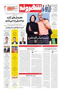 تصویر جلد کتاب شهروند - ۱۳۹۸ دوشنبه ۲۰ خرداد
