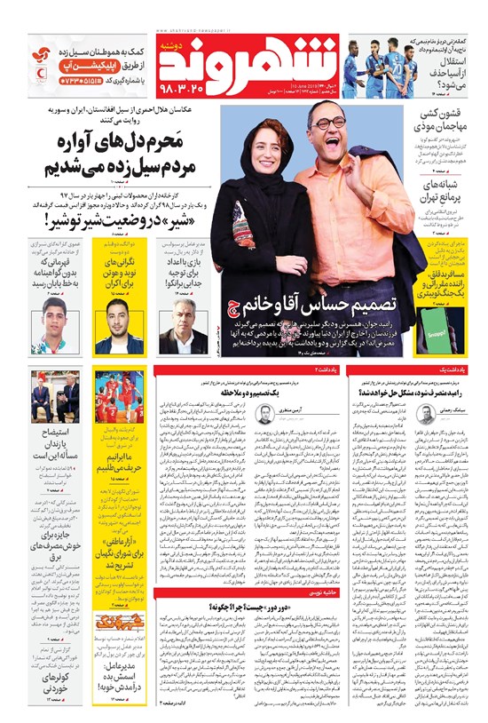 تصویر جلد کتاب شهروند - ۱۳۹۸ دوشنبه ۲۰ خرداد