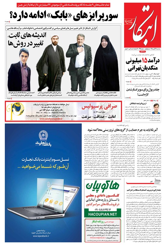 تصویر جلد کتاب ابتکار - ۲۶ آبان ۱۳۹۴