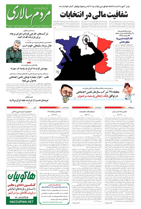 تصویر جلد کتاب مردمسالاری - ۱۳۹۴/۰۸/۲۶