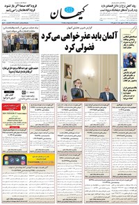 تصویر جلد کتاب کیهان - سهشنبه ۲۱ خرداد ۱۳۹۸