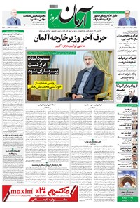تصویر جلد کتاب آرمان - ۱۳۹۸ سه شنبه ۲۱ خرداد