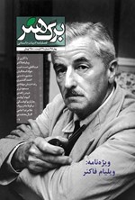 تصویر جلد کتاب دوماهنامه برگ هنر ـ شماره ۲۱ ـ بهار ۹۸