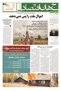 تصویر جلد کتاب جهان اقتصاد - سه شنبه ۲۶ آبان ماه ۹۴