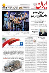 تصویر جلد کتاب ایران - ۲۱ خرداد ۱۳۹۸