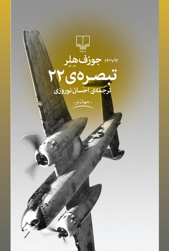 تصویر جلد کتاب تبصره ۲۲