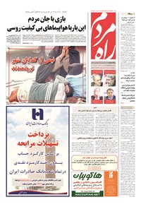 تصویر جلد کتاب راه مردم - ۱۳۹۴ سه شنبه ۲۶ آبان