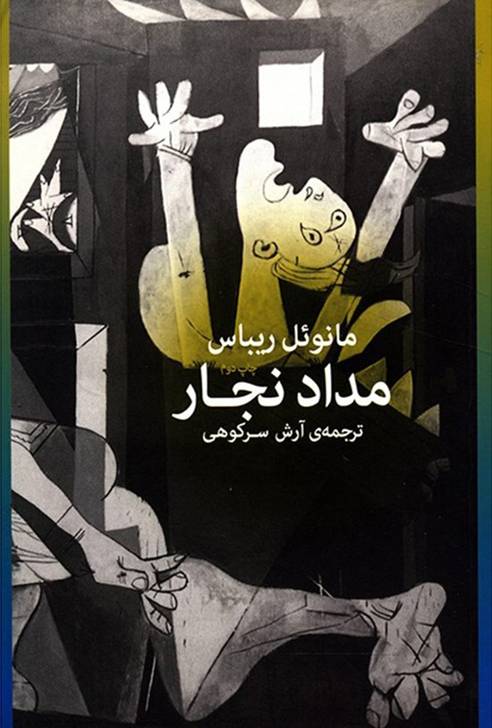 تصویر جلد کتاب مداد نجار