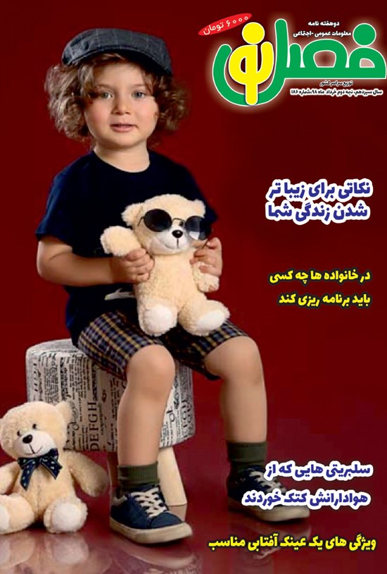 تصویر جلد کتاب دو هفتهنامه فصل نو ـ شماره ۱۸۶ ـ نیمه دوم خرداد ۹۸