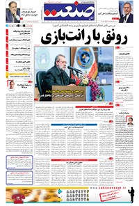 تصویر جلد کتاب جهان صنعت - ۲۶ آبان ۱۳۹۴