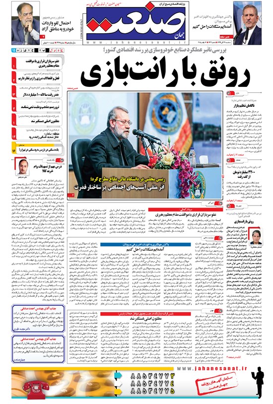 تصویر جلد کتاب جهان صنعت - ۲۶ آبان ۱۳۹۴