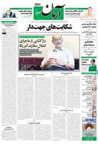 تصویر جلد کتاب آرمان - ۱۳۹۸ چهارشنبه ۲۲ خرداد