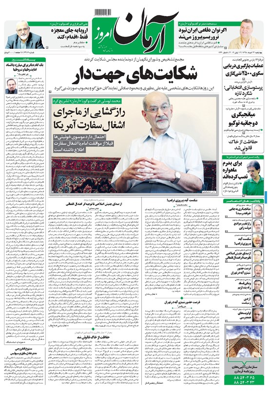 تصویر جلد کتاب آرمان - ۱۳۹۸ چهارشنبه ۲۲ خرداد